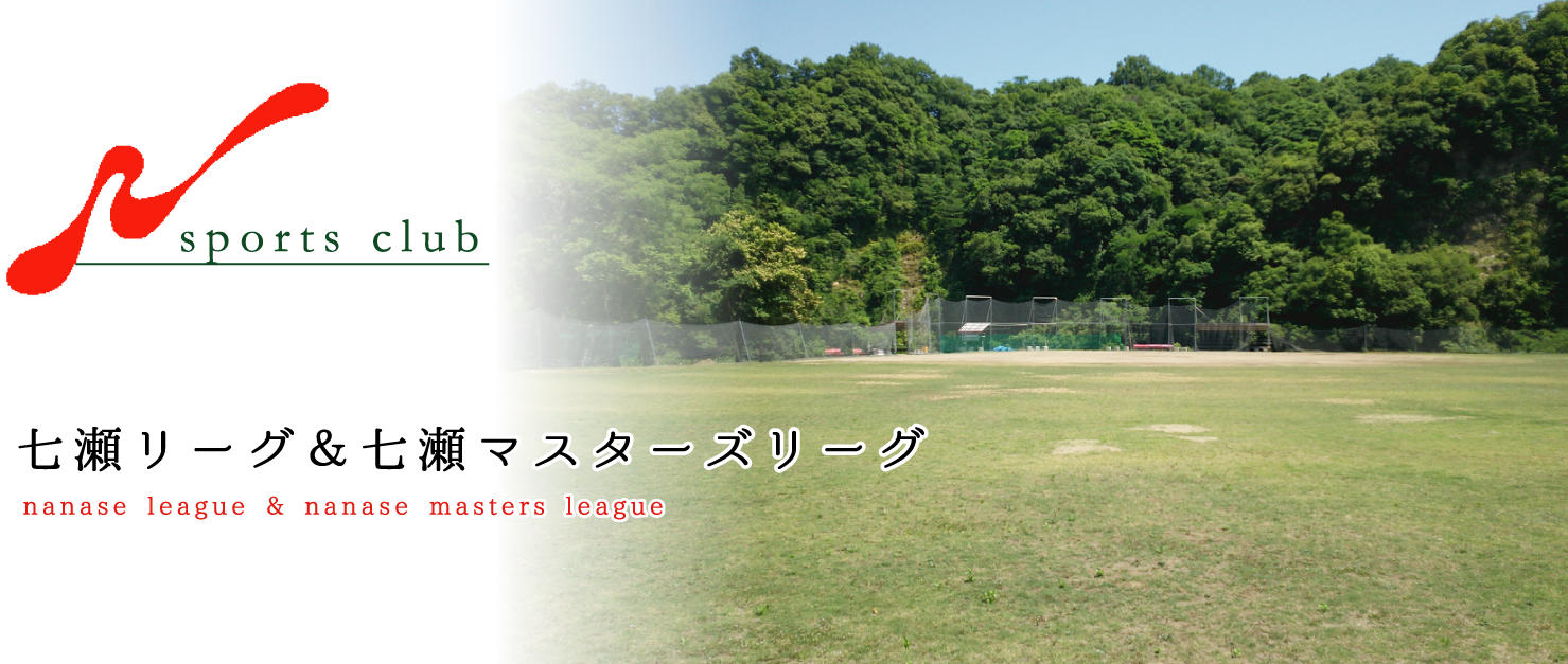 七瀬リーグ＆七瀬マスターズリーグの結果を更新しました！