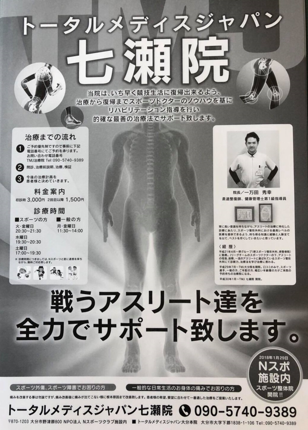 Nスポランドにトータルメディスジャパン七瀬院が開院！（Nスポーツクラブ）