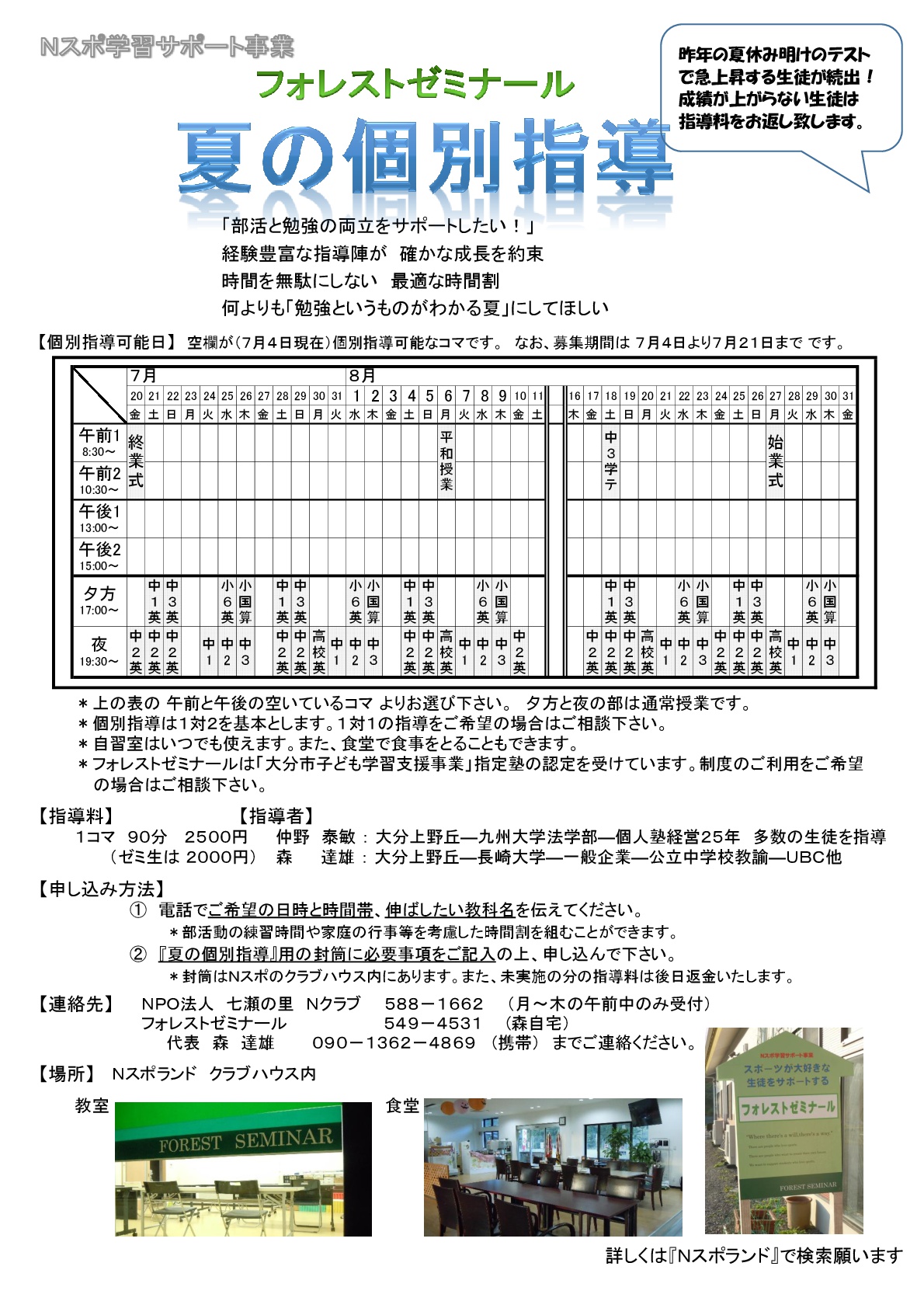 フォレストゼミナール「夏の個別指導」受付開始！