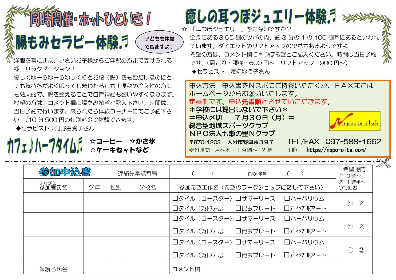 クリックして拡大 Nスポーツクラブ 夏休み工作マルシェ2018のご案内2