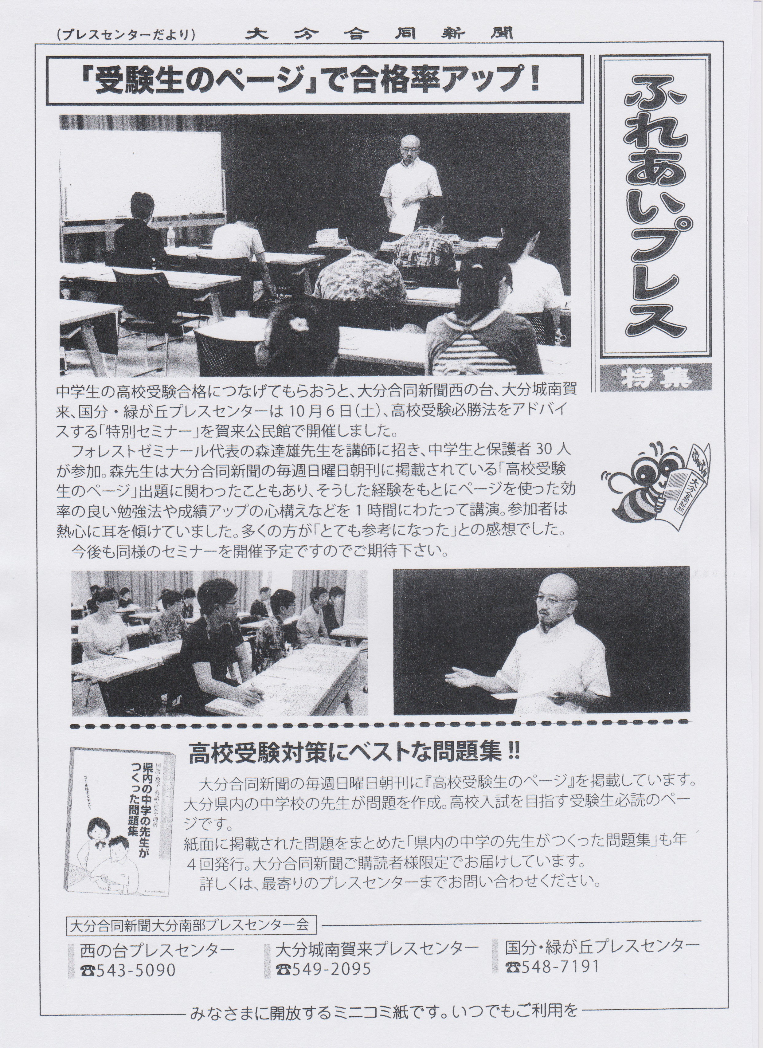 【フォレストゼミナール】受験勉強の方法を紹介する講演会に登壇