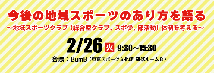今後の地域スポーツのあり方を語る会（Nスポーツクラブ）