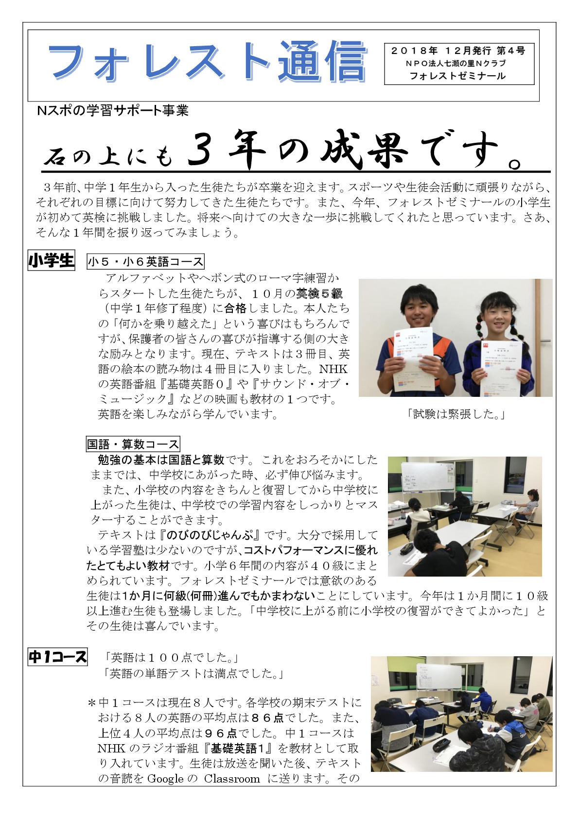 【フォレストゼミナール】2018年12月発行「フォレスト通信」第4号