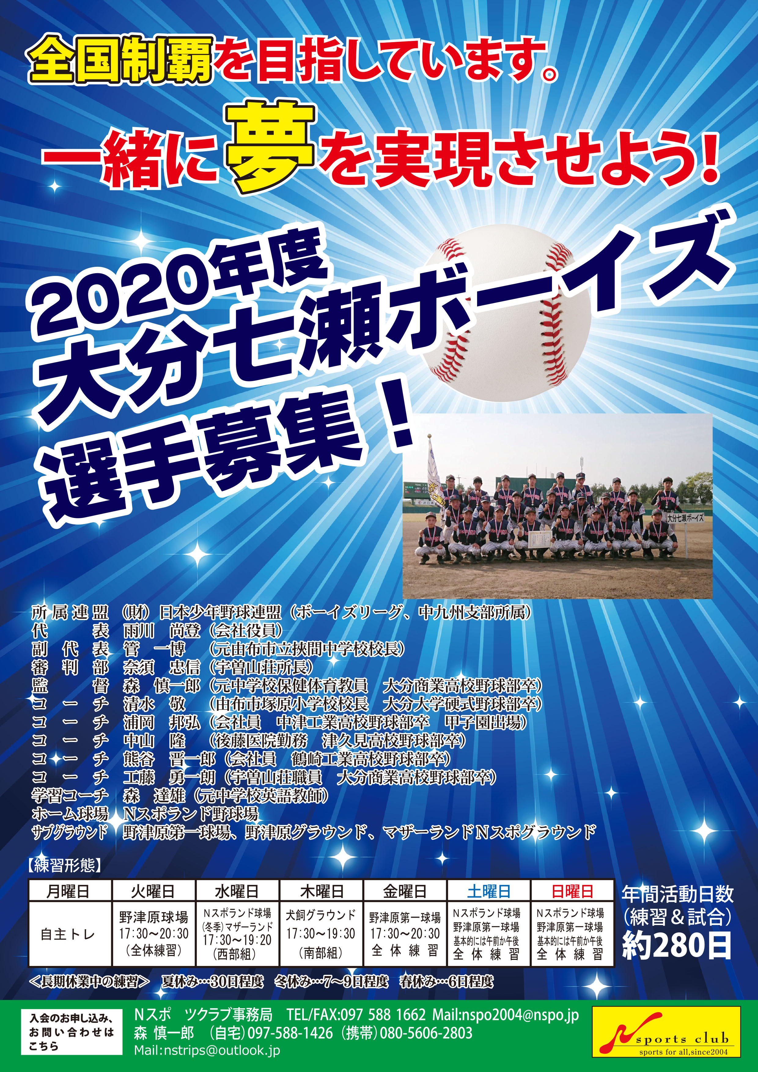 2020年度大分七瀬ボーイズ体験入団のご案内