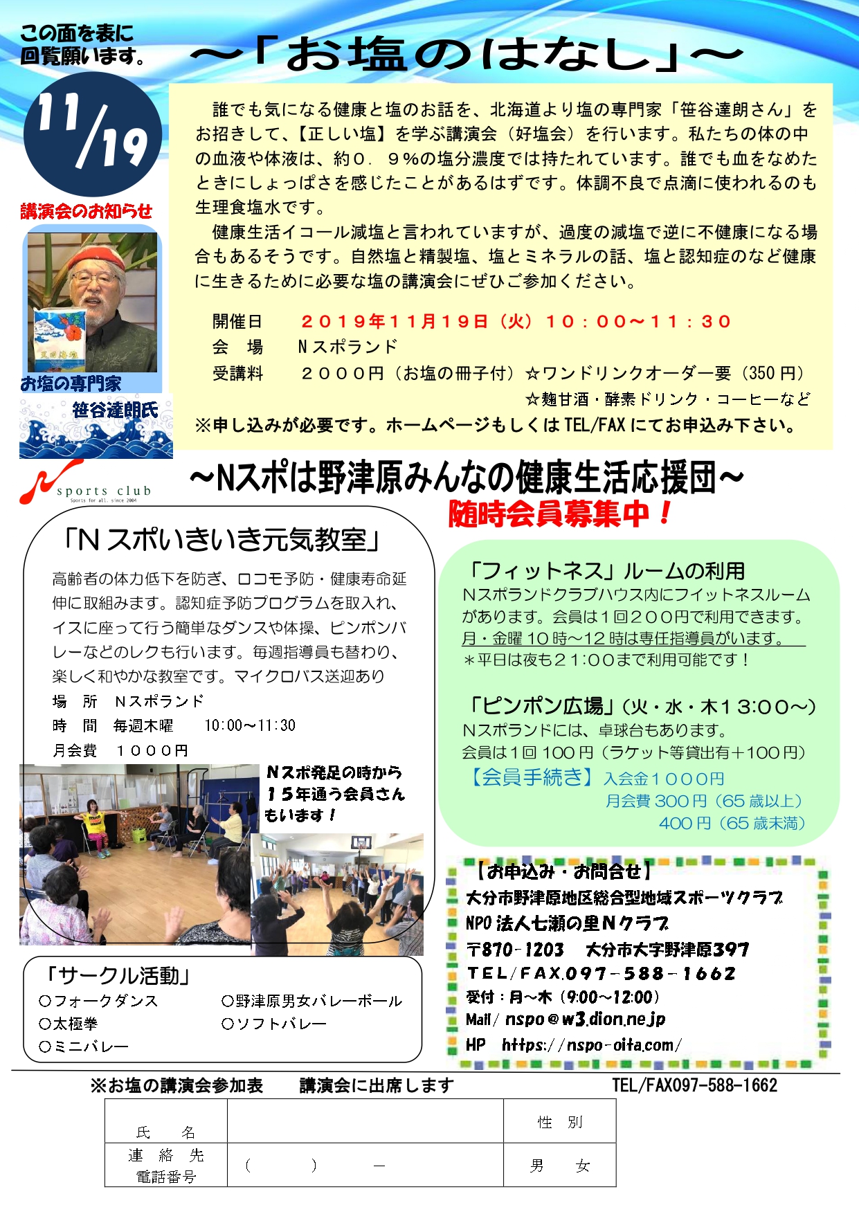 お塩のはなし講演会ご案内（Nスポーツクラブ）