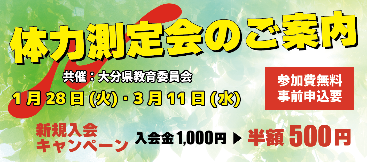 2020年「体力測定会」ご案内