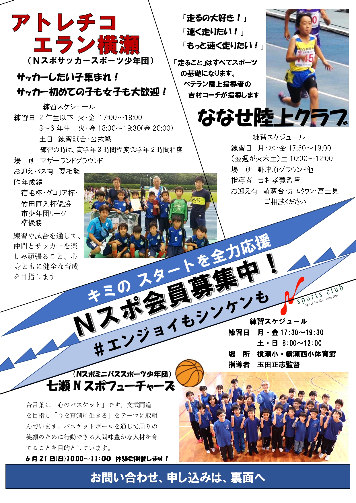 Nスポジュニア会員募集中！キミのスタートを全力応援！