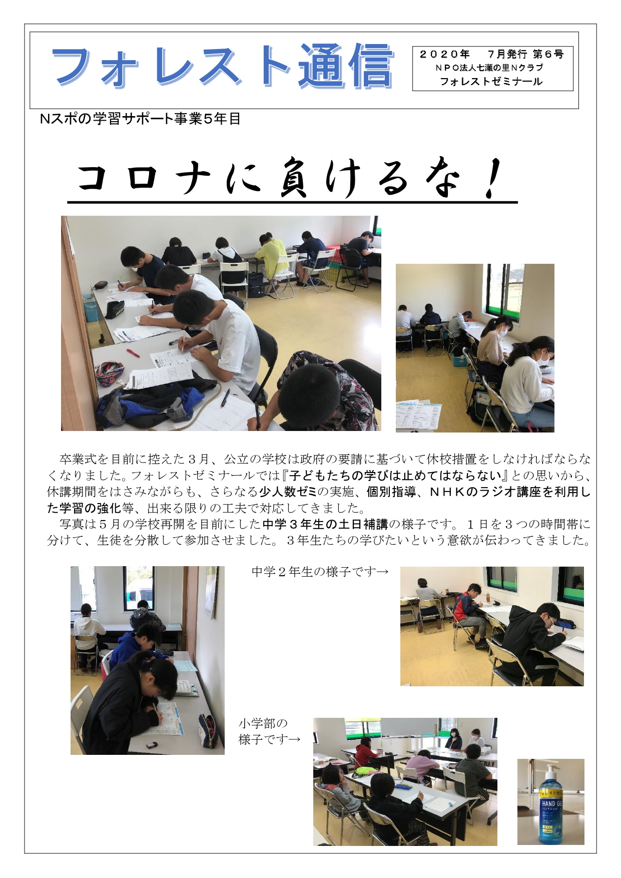 【フォレストゼミナール】2020年07月発行「フォレスト通信」第6号