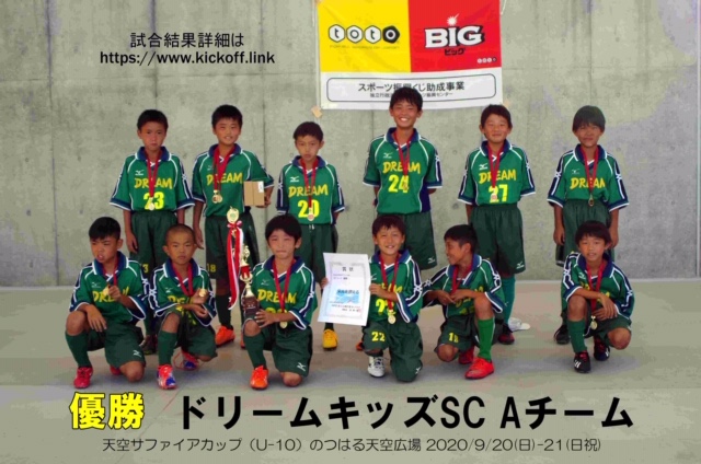 09月20,21日「天空サファイアカップ」結果