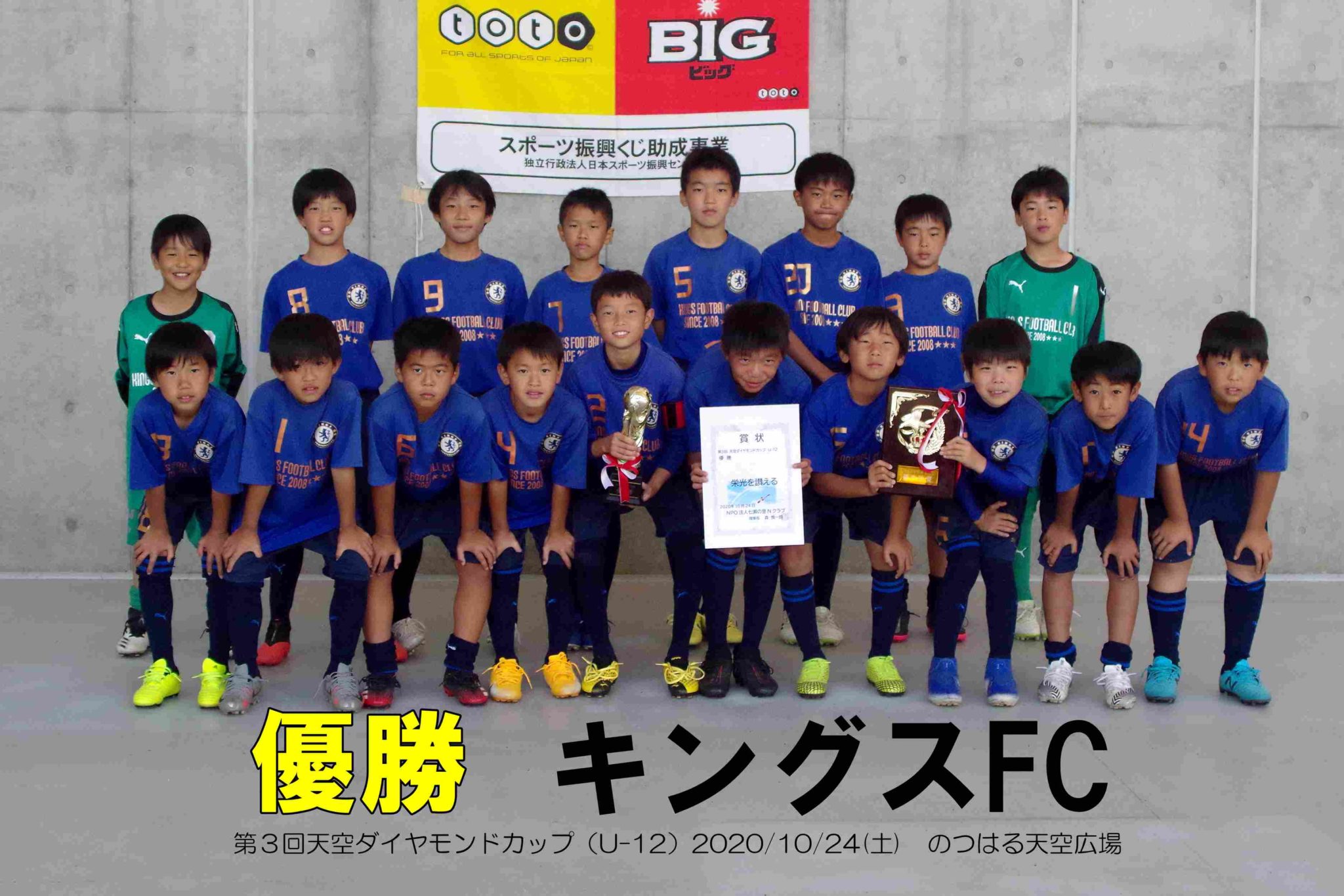 10月24日「天空ダイヤモンドカップ」結果