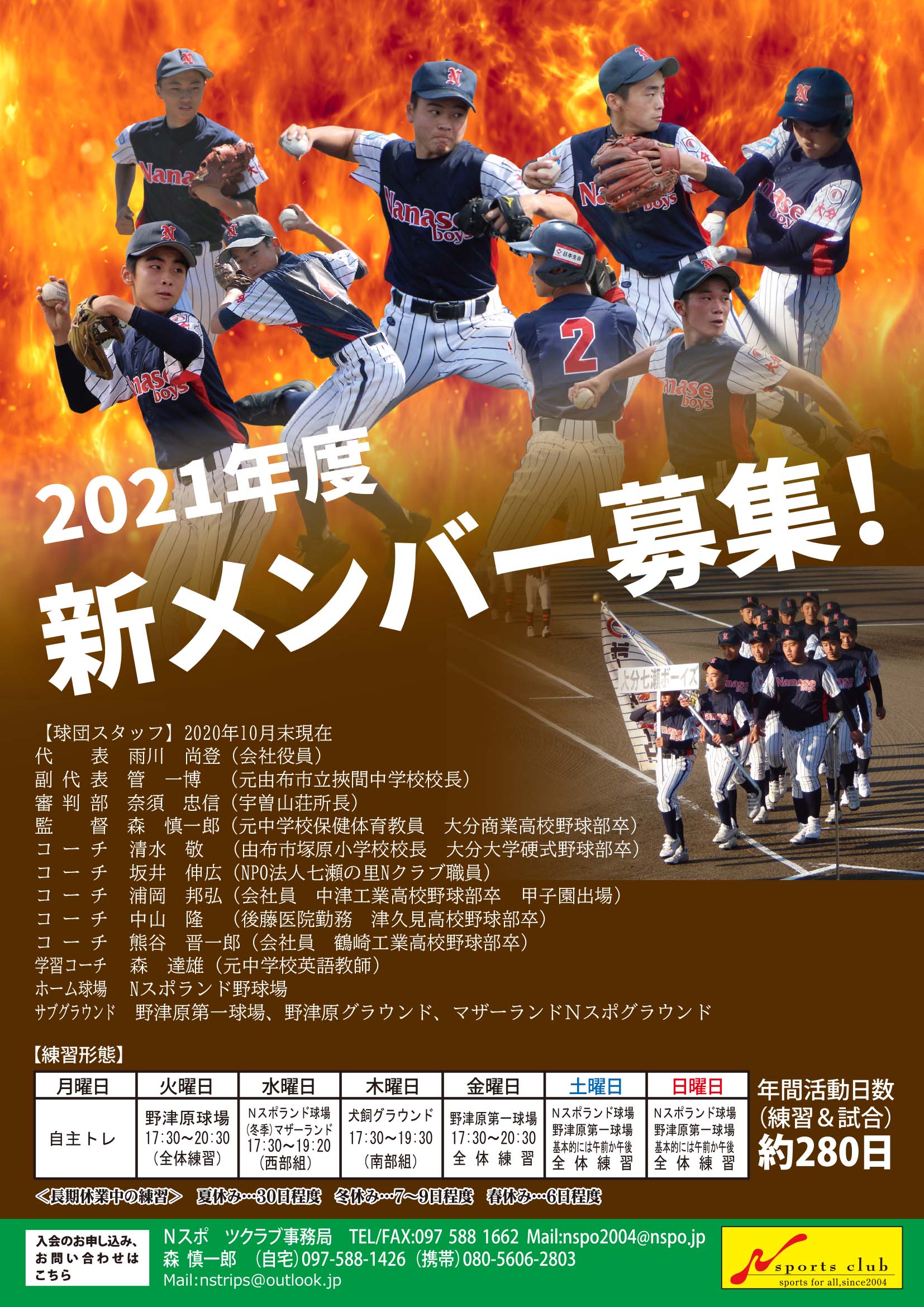 2021年度大分七瀬ボーイズ体験入団のご案内